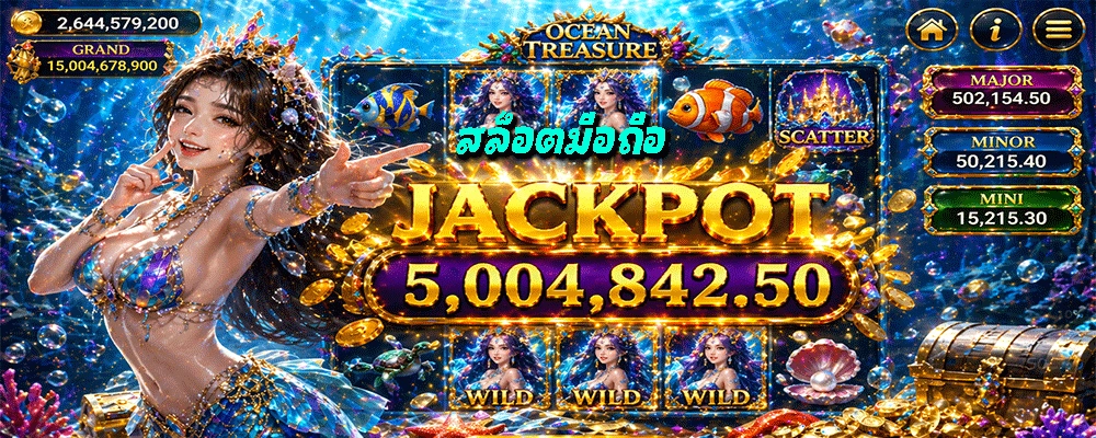 สล็อตมือถือ